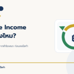 Passive Income ทำได้จริงไหม