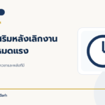 หาเงินเสริมหลังเลิกงานแบบไม่หมดแรง