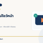 ทำช่อง YouTube และ TikTok ไม่โชว์หน้าด้วย AI